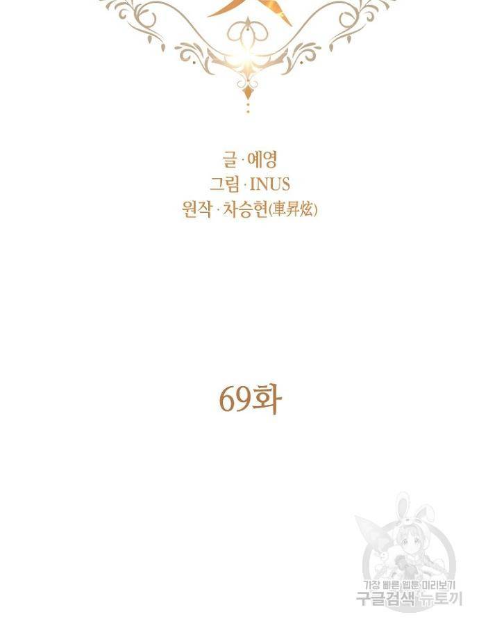 황제와의 하룻밤 69화 12