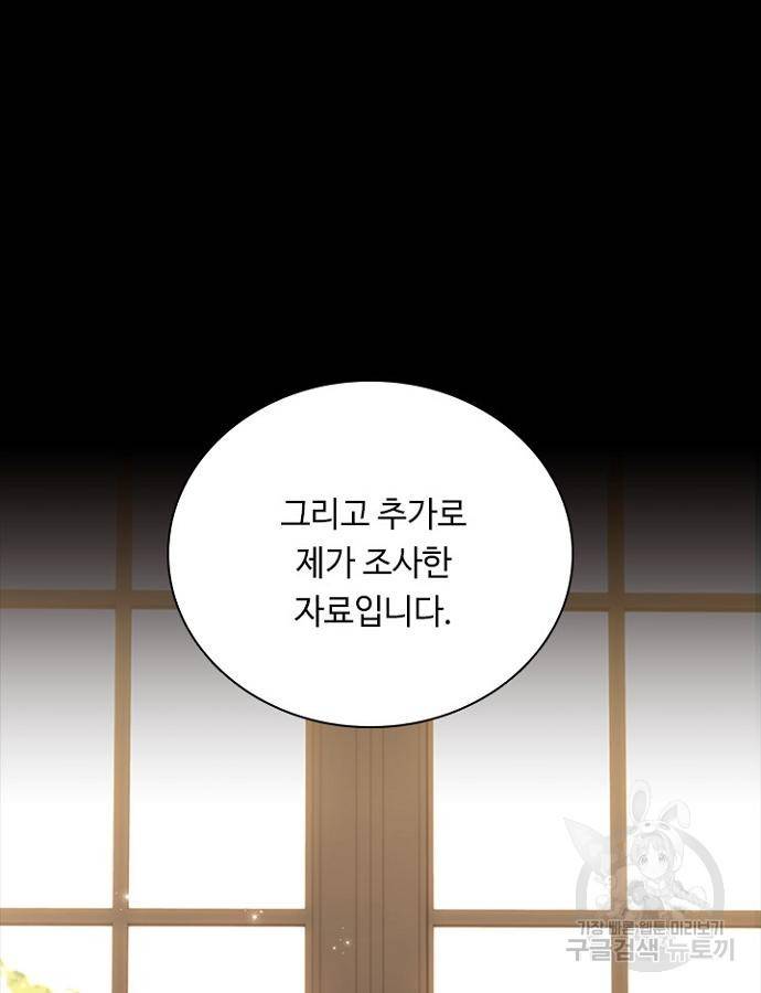 황제와의 하룻밤 69화 23