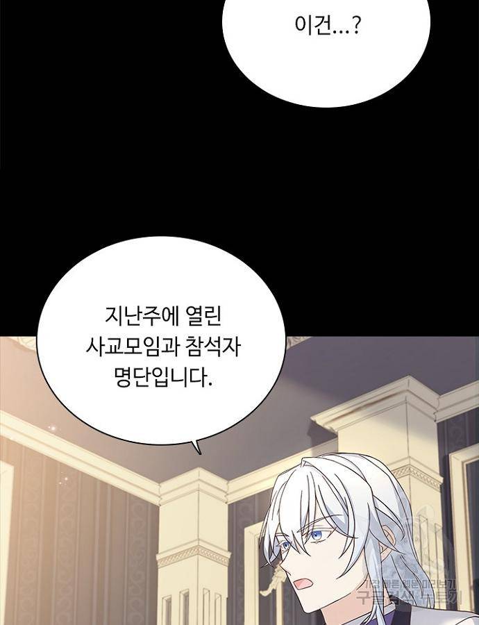황제와의 하룻밤 69화 25