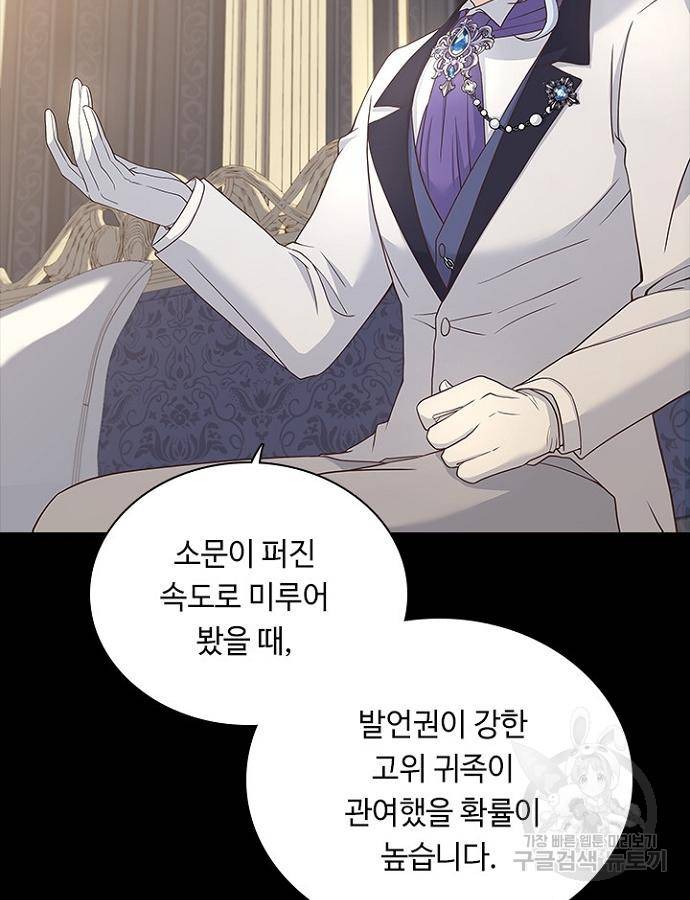 황제와의 하룻밤 69화 26