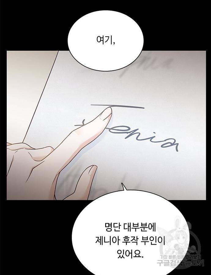 황제와의 하룻밤 69화 29
