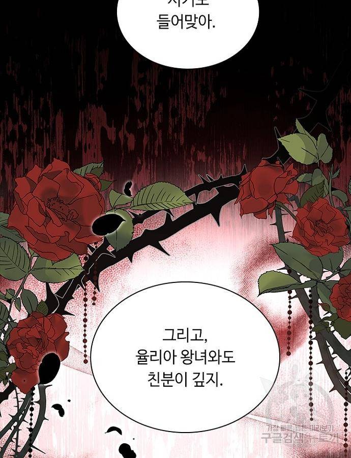 황제와의 하룻밤 69화 32