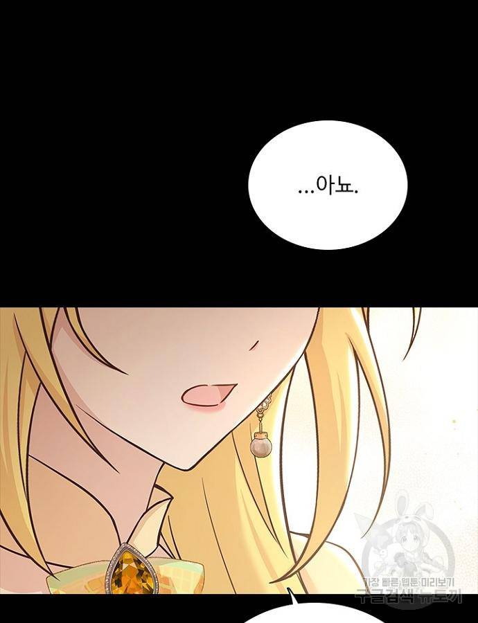 황제와의 하룻밤 69화 37