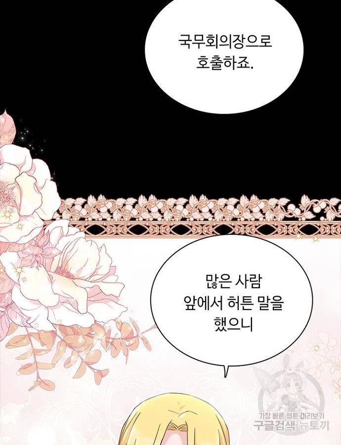 황제와의 하룻밤 69화 38