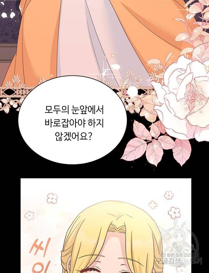 황제와의 하룻밤 69화 40