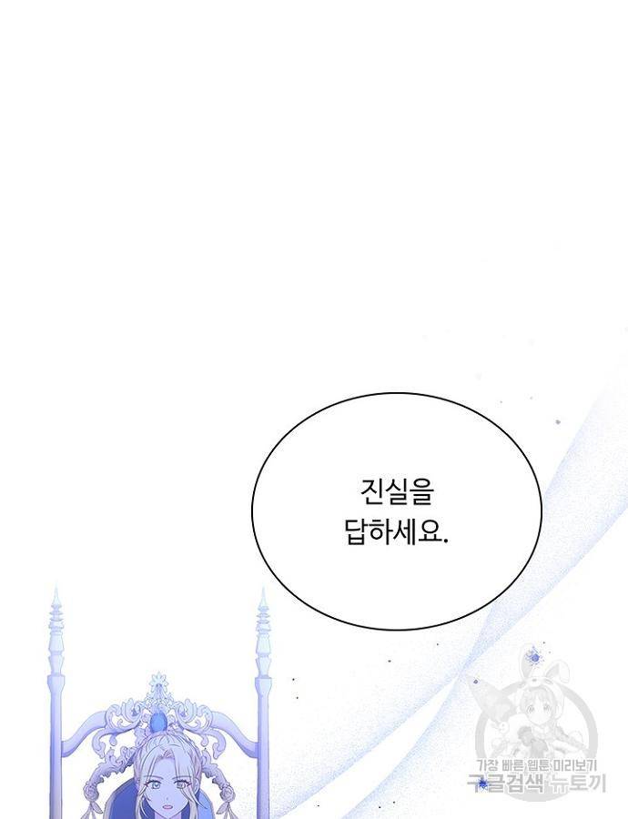 황제와의 하룻밤 69화 47