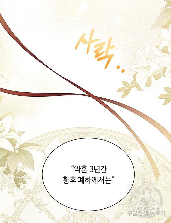 황제와의 하룻밤 69화 57