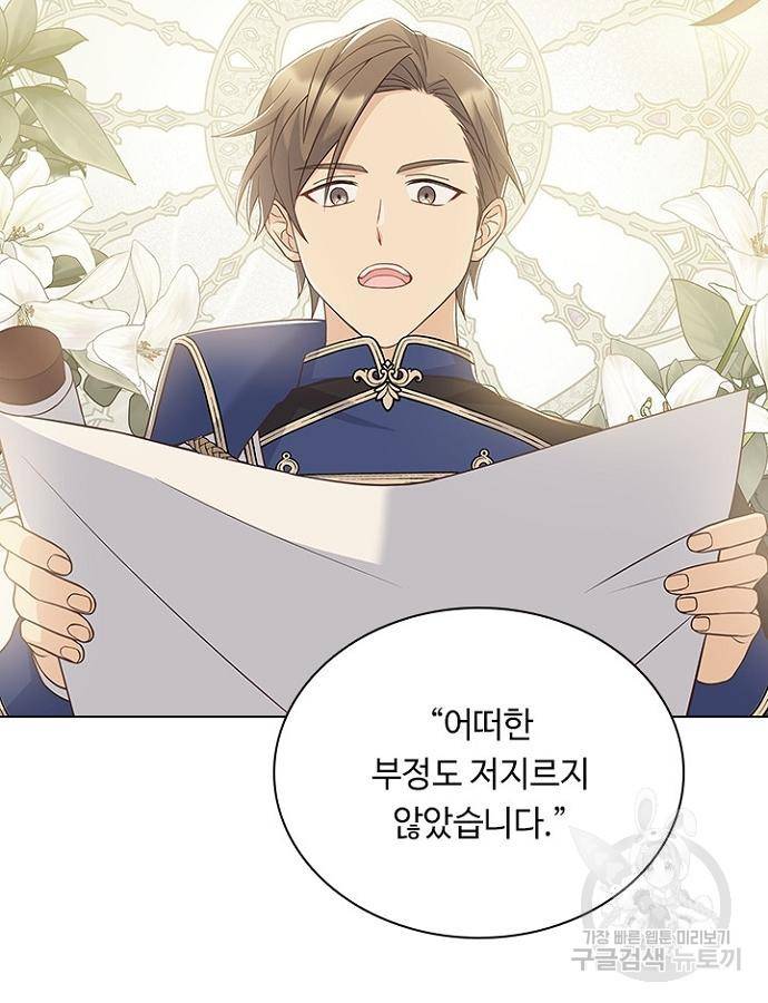 황제와의 하룻밤 69화 58