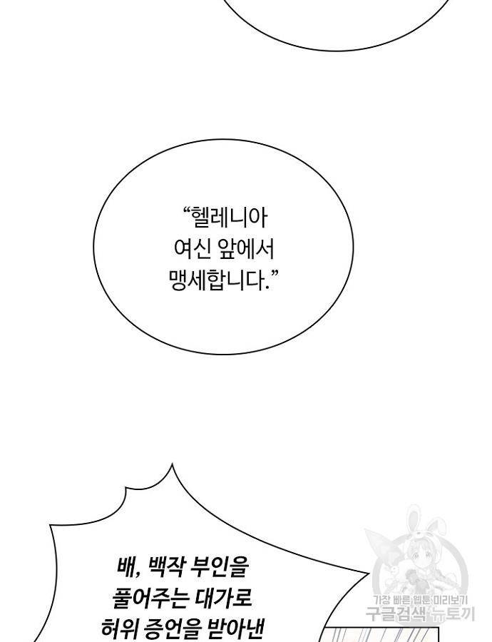 황제와의 하룻밤 69화 61