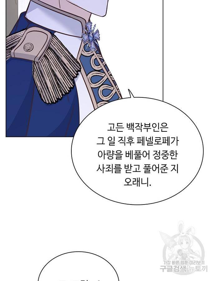 황제와의 하룻밤 69화 64