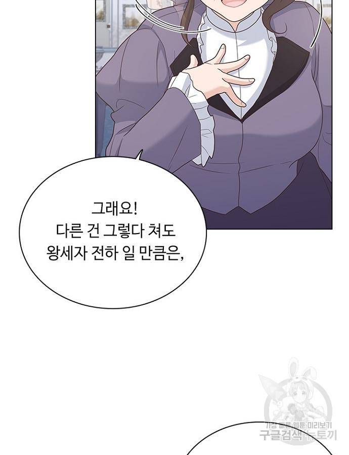 황제와의 하룻밤 69화 67