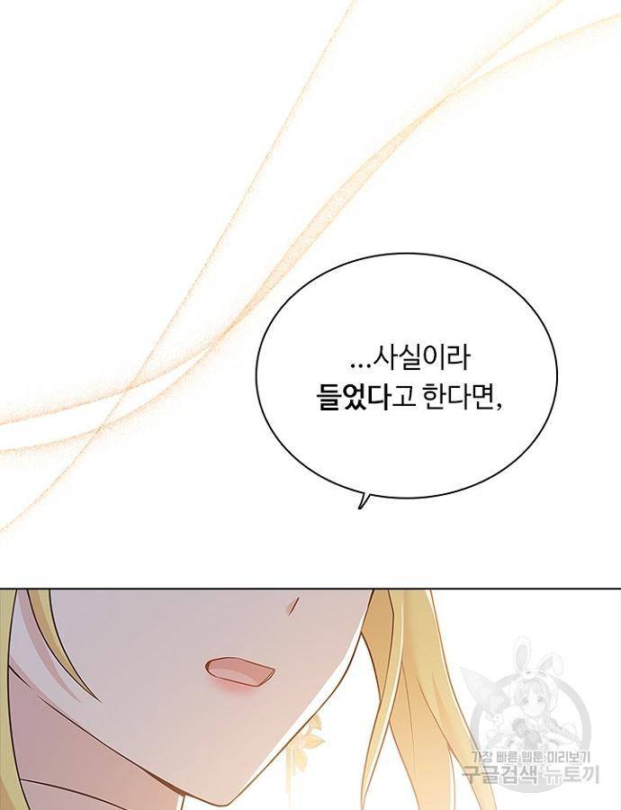 황제와의 하룻밤 69화 69