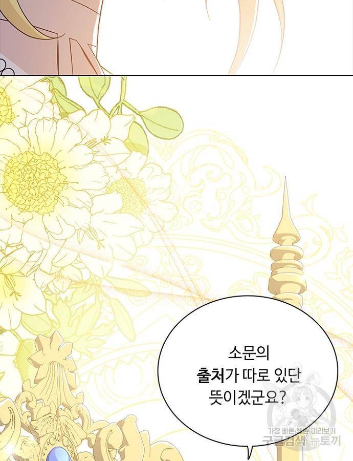 황제와의 하룻밤 69화 70