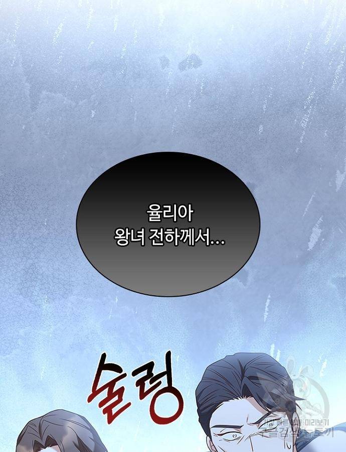 황제와의 하룻밤 69화 81