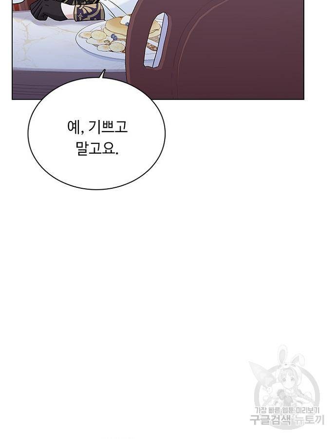 황제와의 하룻밤 69화 88