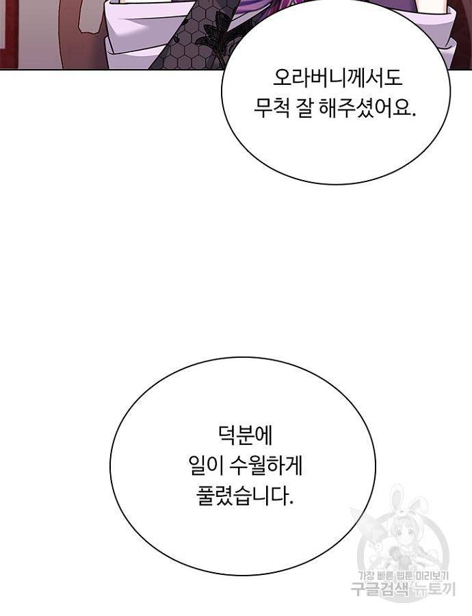 황제와의 하룻밤 69화 90