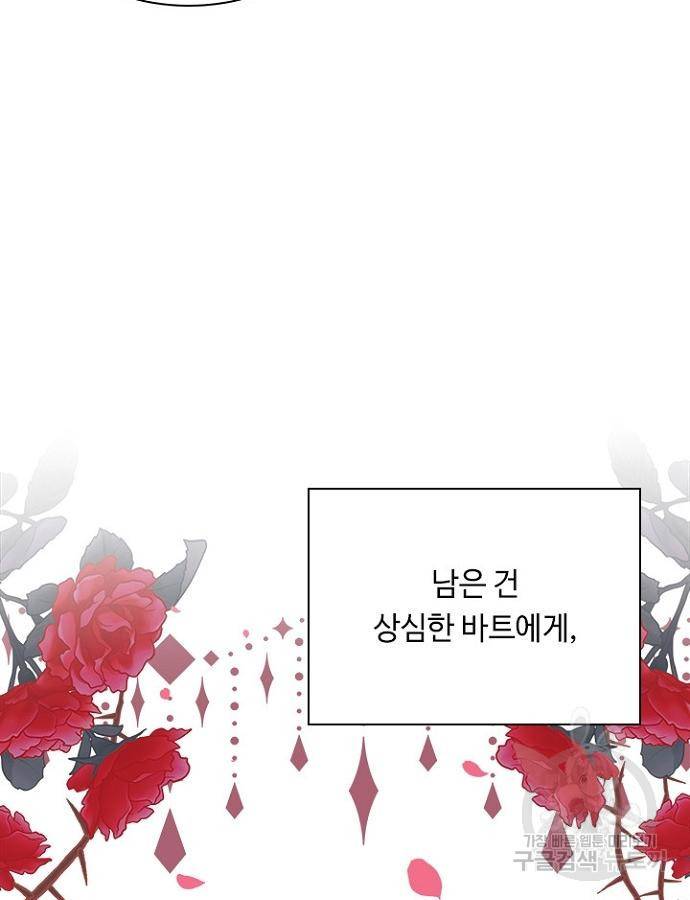 황제와의 하룻밤 69화 94