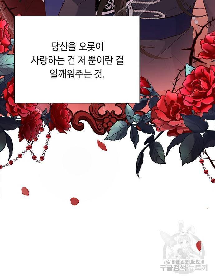 황제와의 하룻밤 69화 96