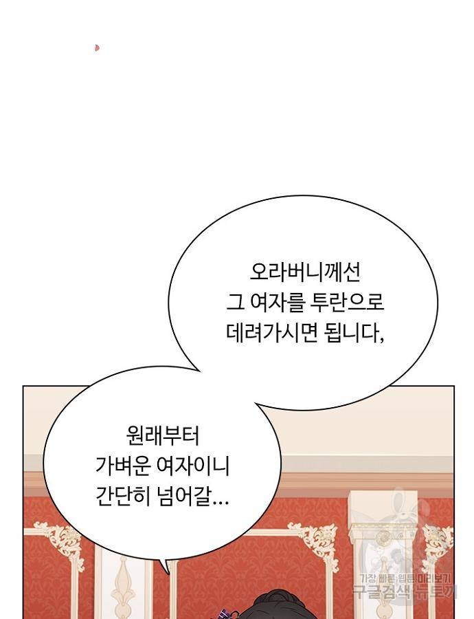 황제와의 하룻밤 69화 97