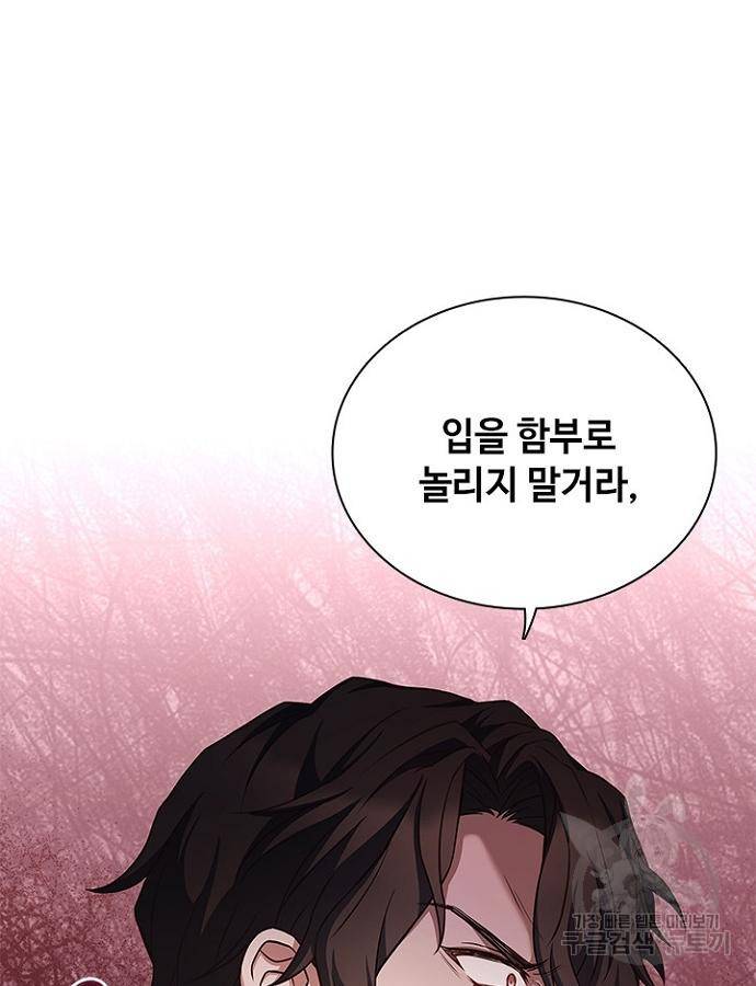 황제와의 하룻밤 69화 99