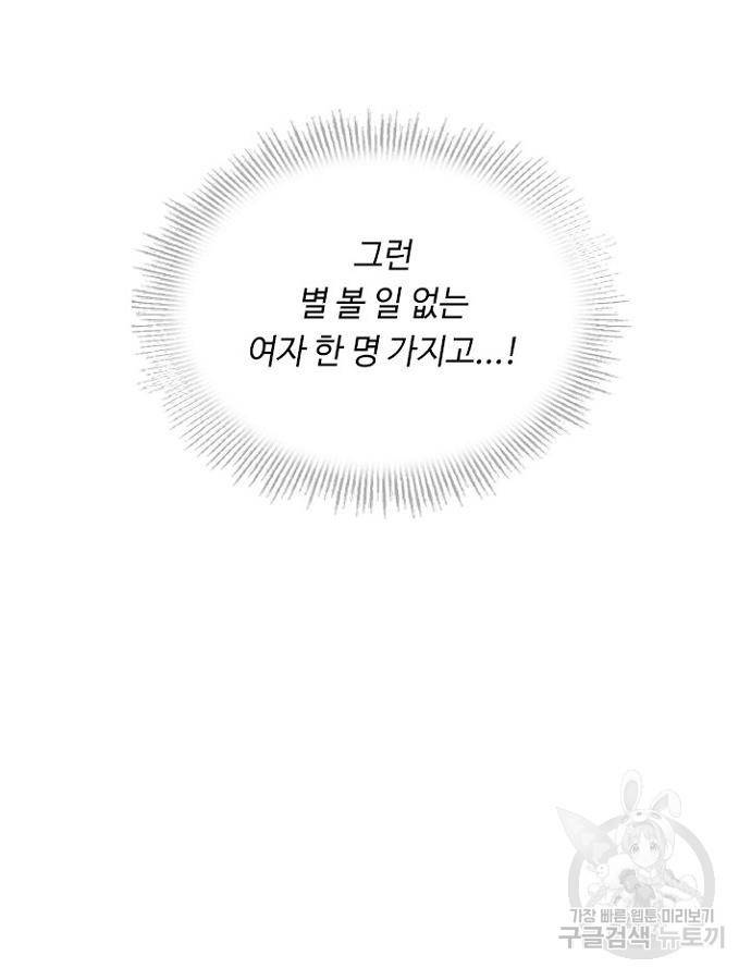 황제와의 하룻밤 69화 103