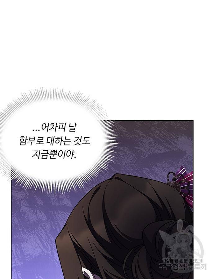 황제와의 하룻밤 69화 104
