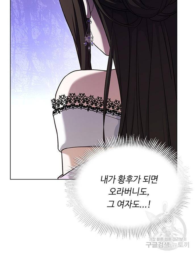 황제와의 하룻밤 69화 105