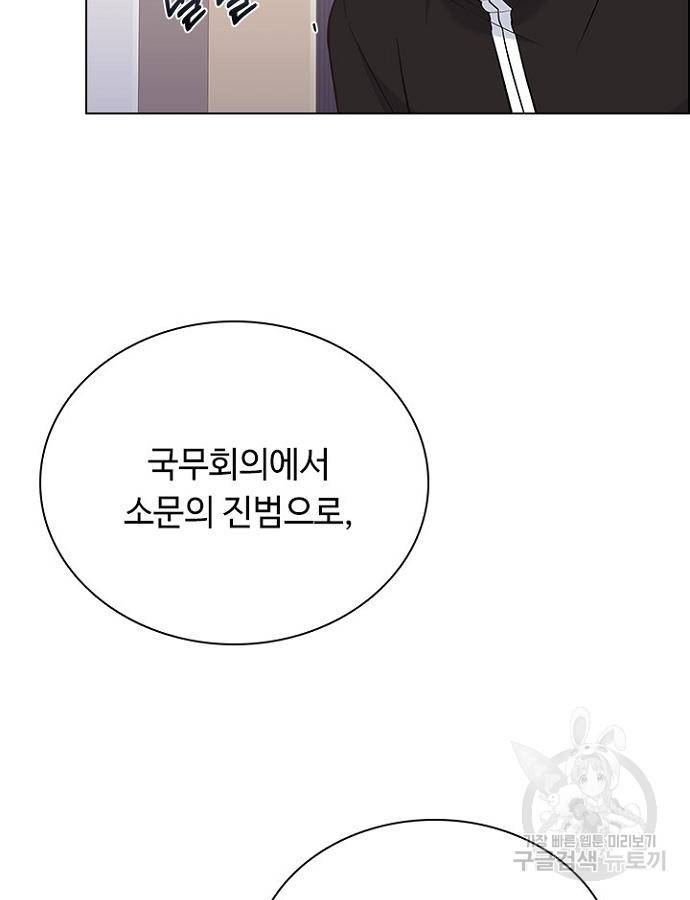 황제와의 하룻밤 69화 111