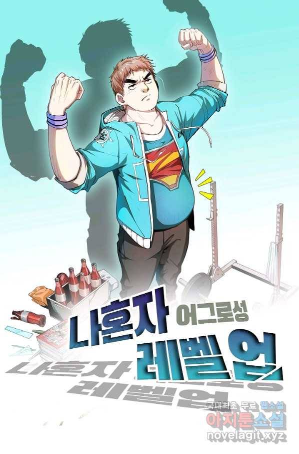 나혼자 어그로성 레벨업 37화 1