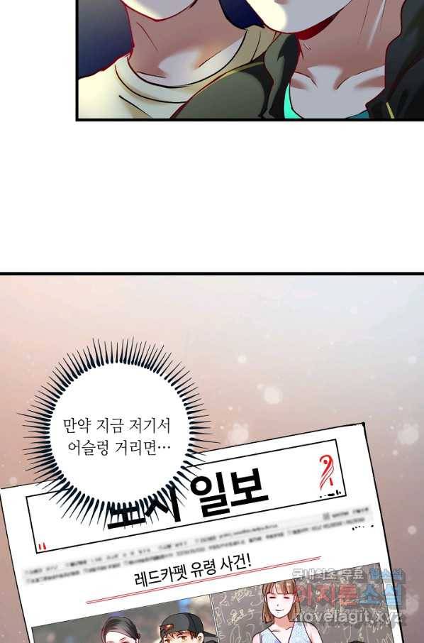 나혼자 어그로성 레벨업 37화 5
