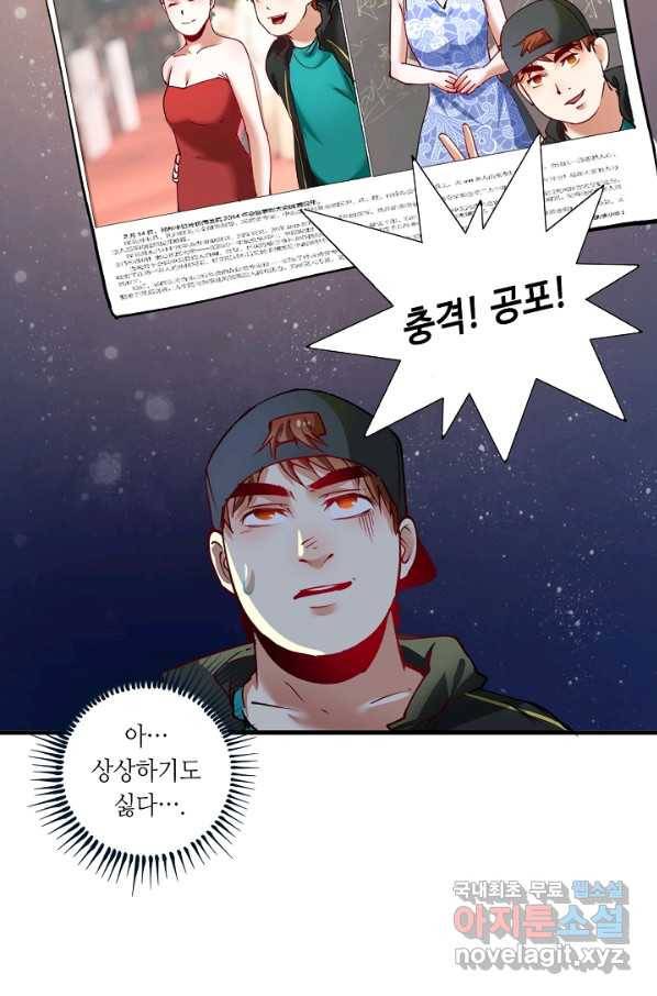 나혼자 어그로성 레벨업 37화 6