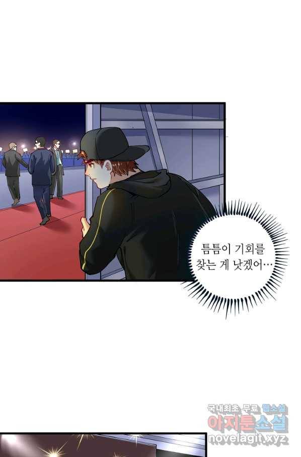 나혼자 어그로성 레벨업 37화 7