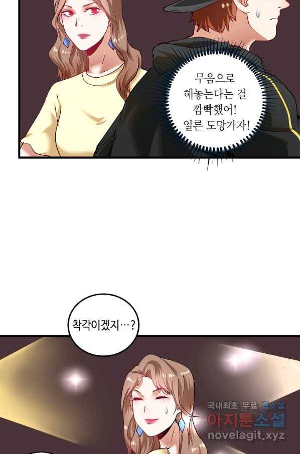 나혼자 어그로성 레벨업 37화 11
