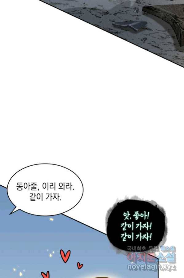 도굴왕 336화 72