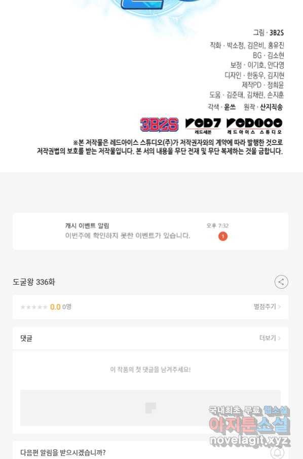 도굴왕 336화 91