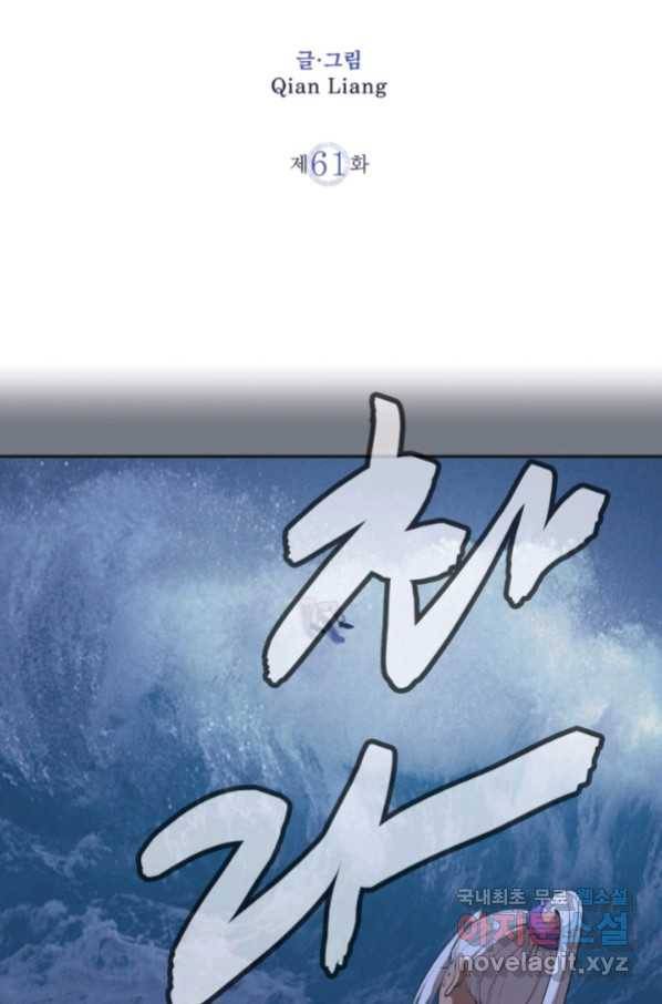 천재 퇴마사가 자꾸 강해져 61화 2