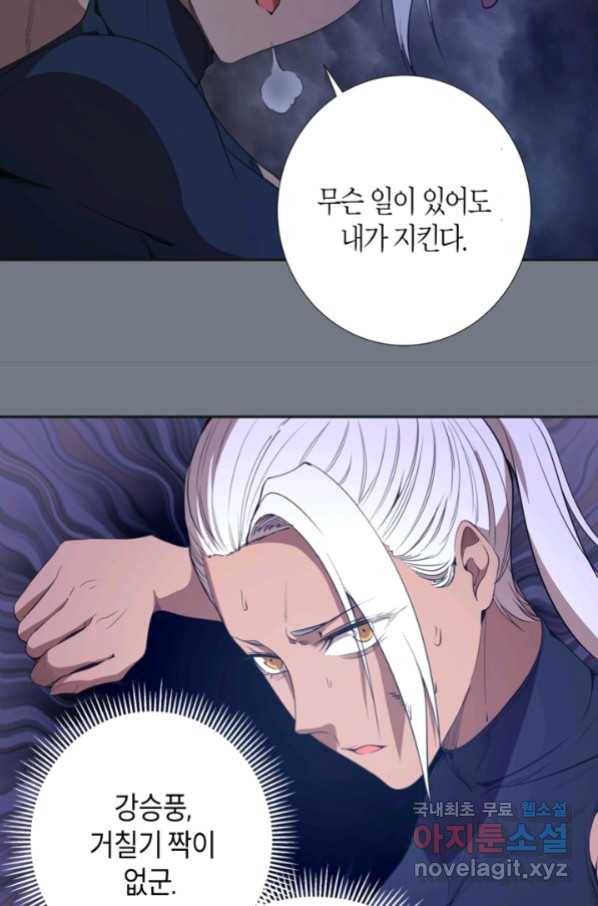 천재 퇴마사가 자꾸 강해져 61화 10