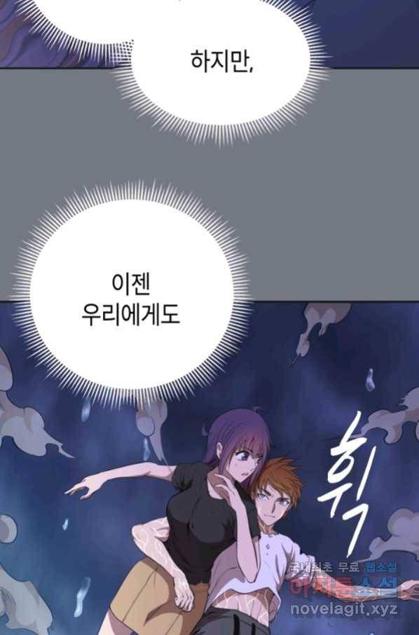 천재 퇴마사가 자꾸 강해져 61화 11