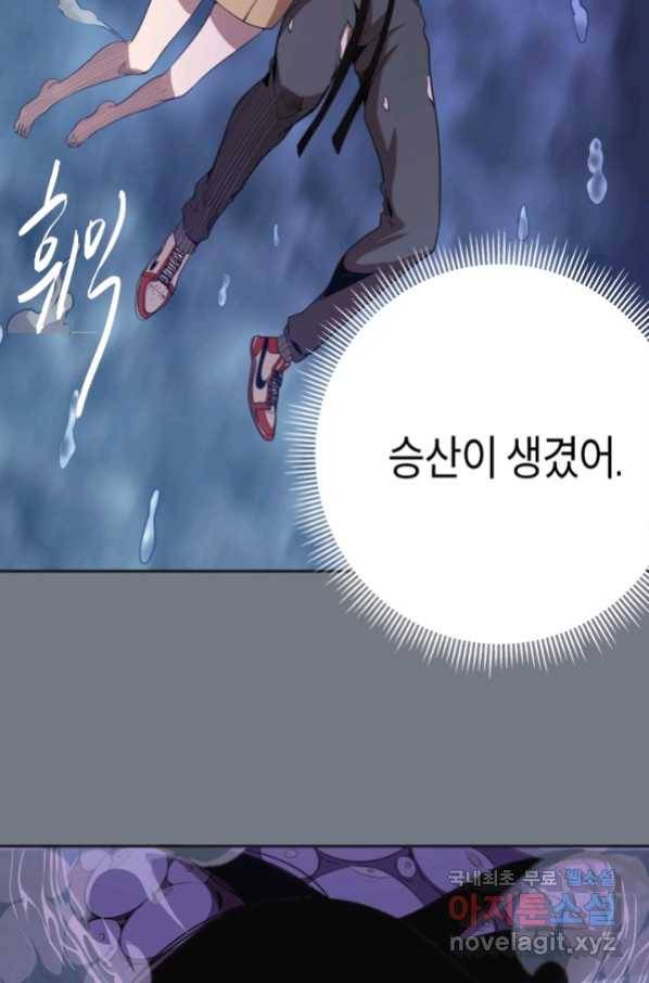 천재 퇴마사가 자꾸 강해져 61화 12