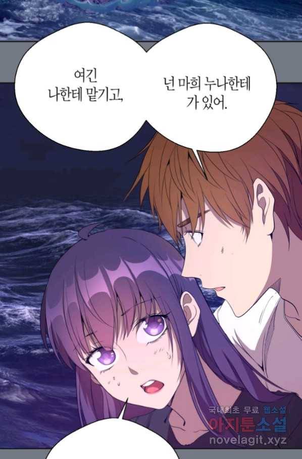 천재 퇴마사가 자꾸 강해져 61화 16