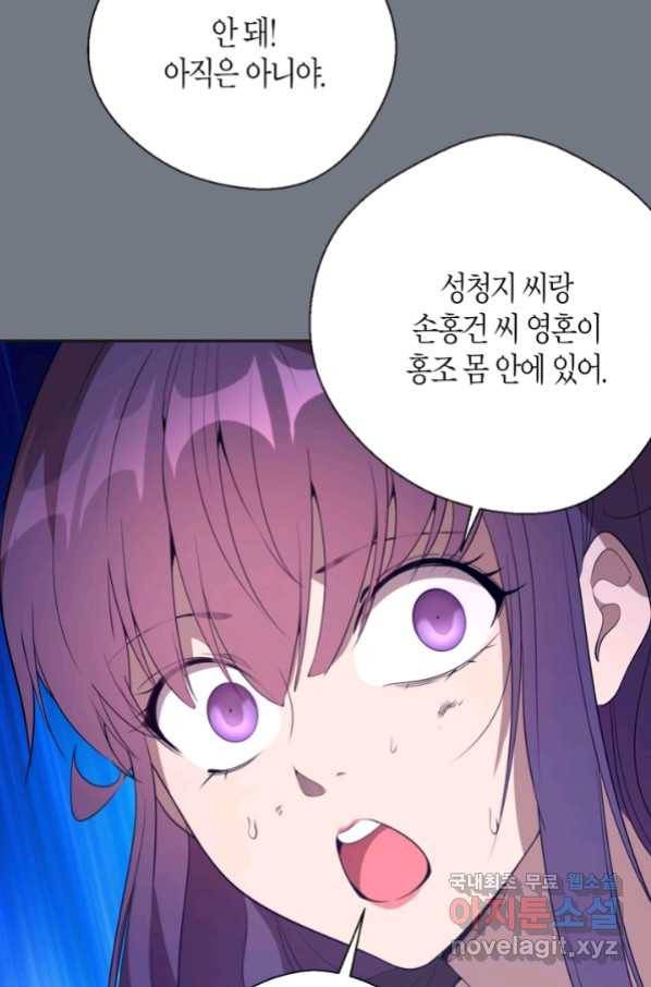 천재 퇴마사가 자꾸 강해져 61화 17