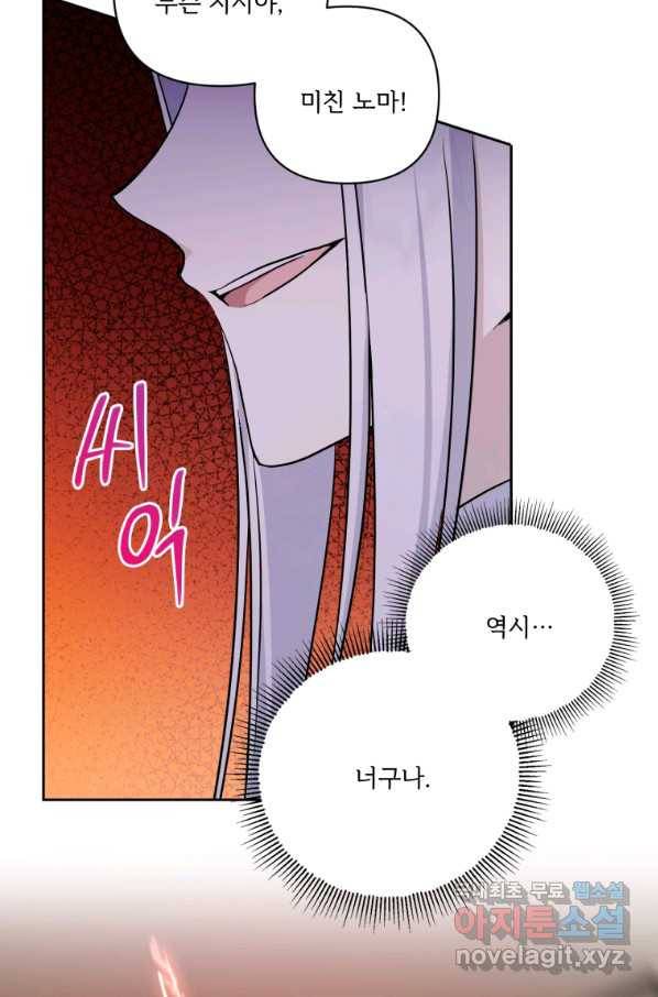 황녀님이 사악하셔 54화 8