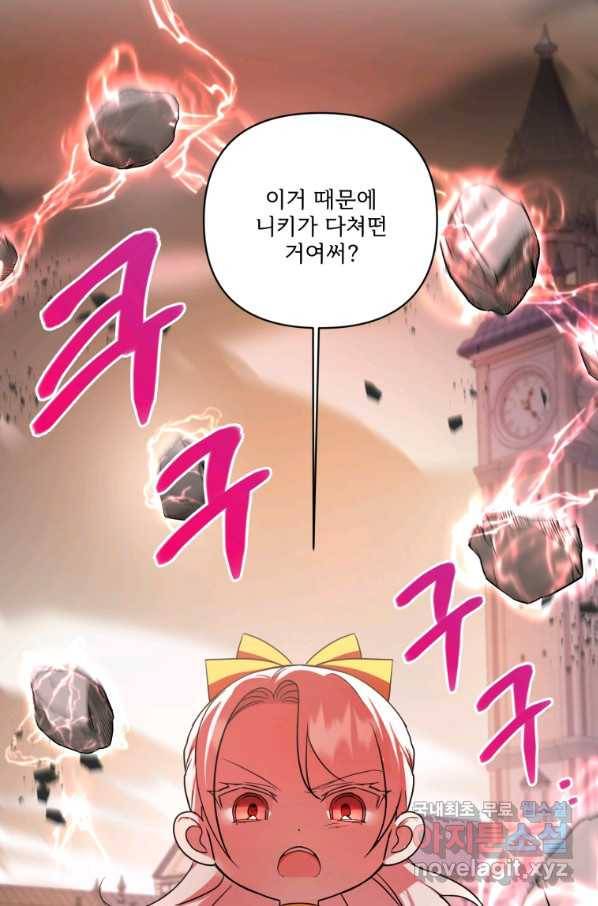 황녀님이 사악하셔 54화 9