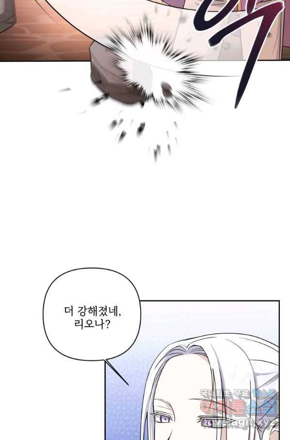 황녀님이 사악하셔 54화 13