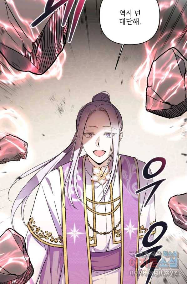 황녀님이 사악하셔 54화 15