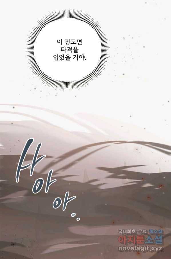 황녀님이 사악하셔 54화 19