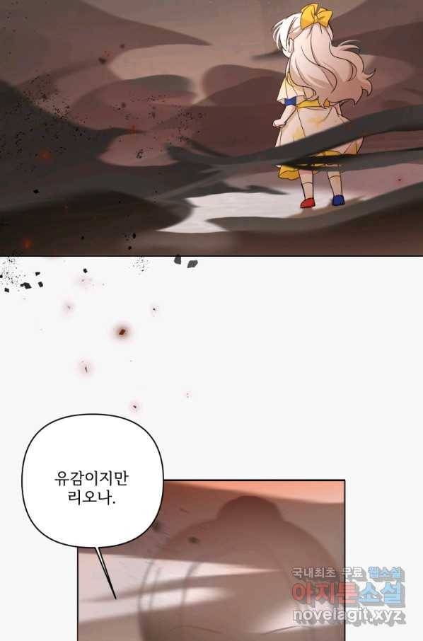 황녀님이 사악하셔 54화 20