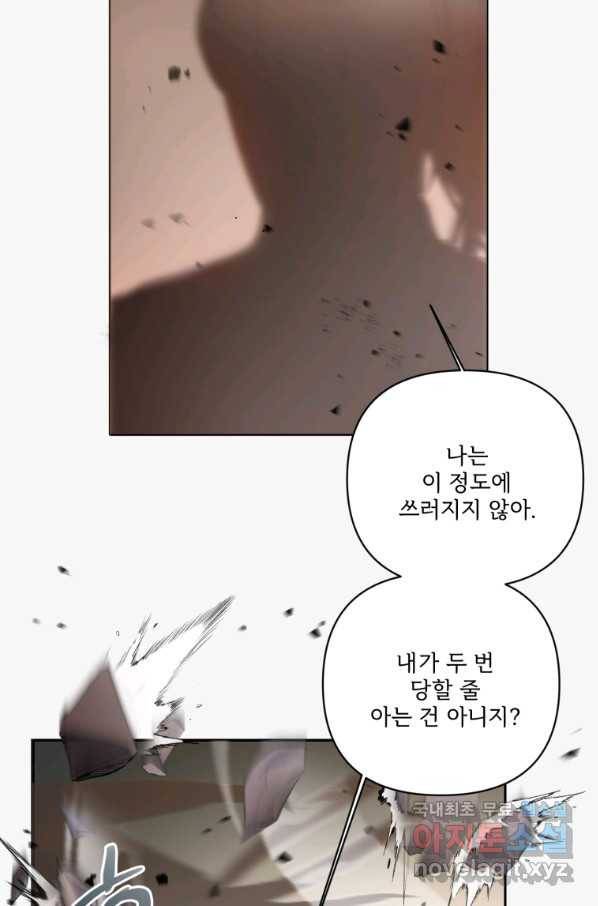 황녀님이 사악하셔 54화 21