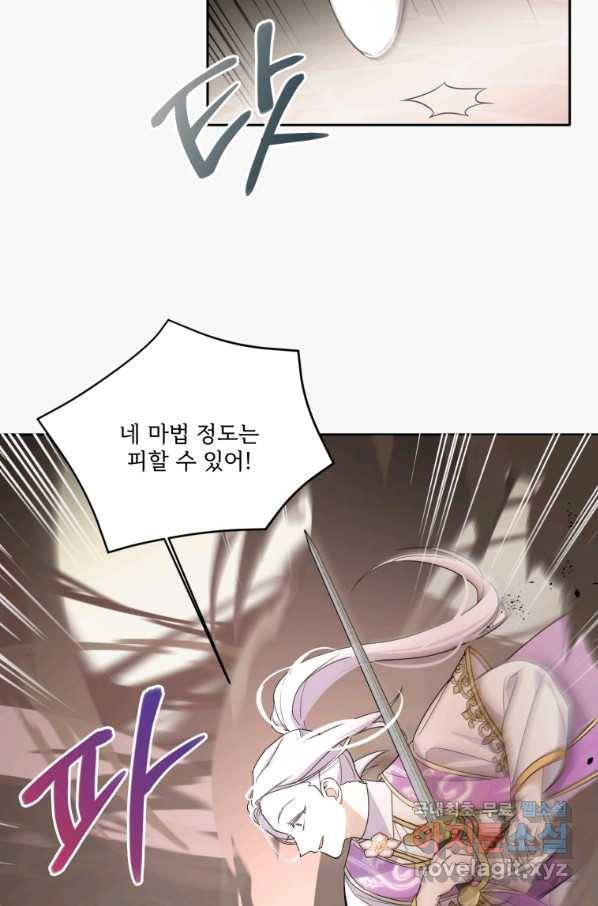 황녀님이 사악하셔 54화 23