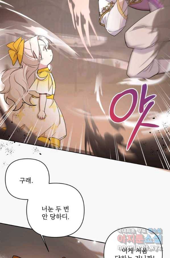 황녀님이 사악하셔 54화 24